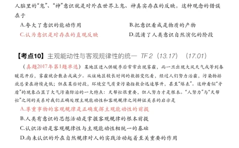 #2025强化系列#Z01小橙书配套之历年真题02第一章唯物论_2026考公资料_（49）政治理论合集_政治理论合集_2025考研政治_03.肖秀荣_02.张修齐_04.强化阶段_讲义