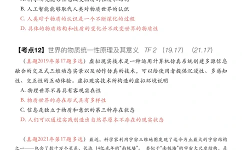 #2025强化系列#Z01小橙书配套之历年真题02第一章唯物论_2026考公资料_（49）政治理论合集_政治理论合集_2025考研政治_03.肖秀荣_02.张修齐_04.强化阶段_讲义