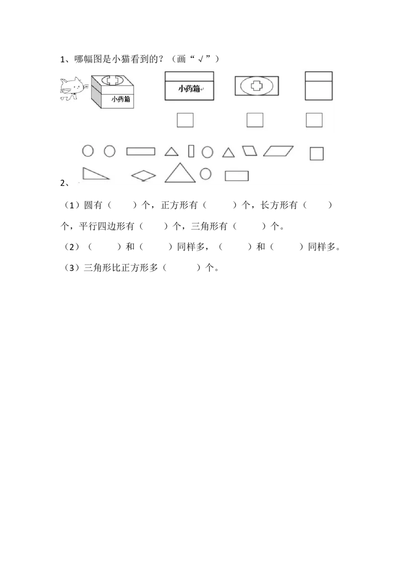 整理与复习.2整理与复习（2）_一年级上下册资料_一年级上语数英上下册学习资料_3-6-4、小学一年级数学下册_北师大版_2、同步练习_整理与复习
