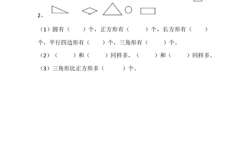 整理与复习.2整理与复习（2）_一年级上下册资料_一年级上语数英上下册学习资料_3-6-4、小学一年级数学下册_北师大版_2、同步练习_整理与复习