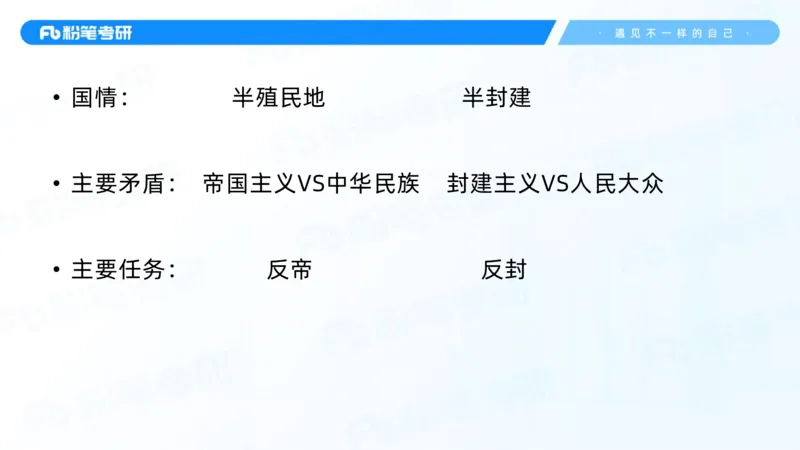 03.25毛中特基础课3_2026考公资料_（49）政治理论合集_政治理论合集_2025考研政治_09.粉笔_02.基础阶段_00.讲义