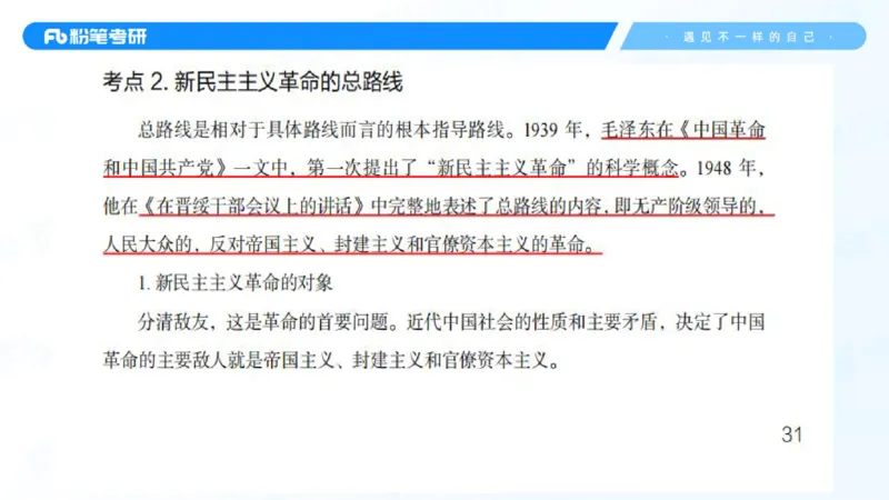 03.25毛中特基础课3_2026考公资料_（49）政治理论合集_政治理论合集_2025考研政治_09.粉笔_02.基础阶段_00.讲义