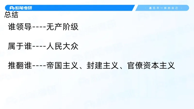 03.25毛中特基础课3_2026考公资料_（49）政治理论合集_政治理论合集_2025考研政治_09.粉笔_02.基础阶段_00.讲义