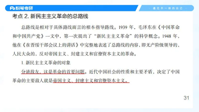 03.25毛中特基础课3_2026考公资料_（49）政治理论合集_政治理论合集_2025考研政治_09.粉笔_02.基础阶段_00.讲义