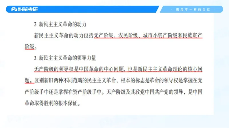 03.25毛中特基础课3_2026考公资料_（49）政治理论合集_政治理论合集_2025考研政治_09.粉笔_02.基础阶段_00.讲义