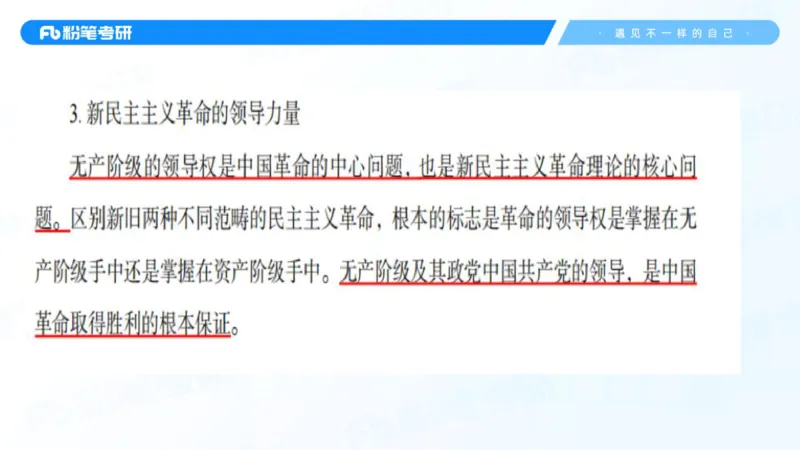 03.25毛中特基础课3_2026考公资料_（49）政治理论合集_政治理论合集_2025考研政治_09.粉笔_02.基础阶段_00.讲义