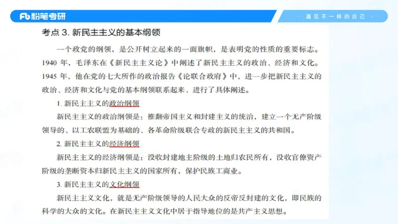 03.25毛中特基础课3_2026考公资料_（49）政治理论合集_政治理论合集_2025考研政治_09.粉笔_02.基础阶段_00.讲义