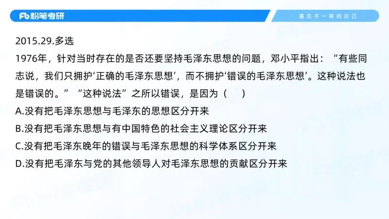 03.25毛中特基础课3_2026考公资料_（49）政治理论合集_政治理论合集_2025考研政治_09.粉笔_02.基础阶段_00.讲义