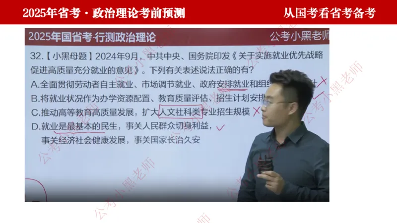 国考政治理论真题解析_2026考公资料_（11）小黑（离职去上岸村了）_公基时政政治理论小黑合集（2024+2025）_2025小黑资料合集_政治理论2025省考小黑政治理论+常识判断冲刺班