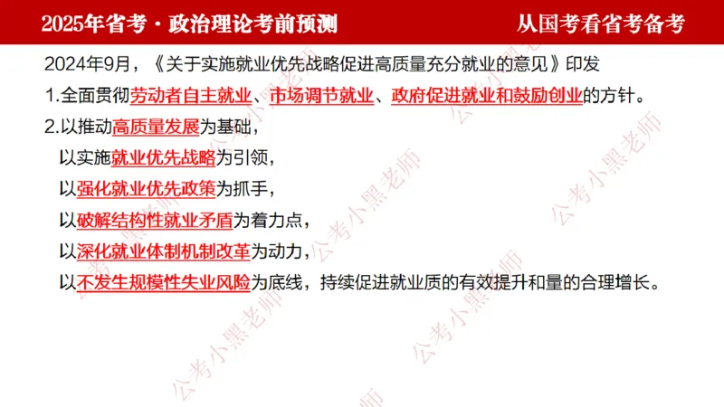 国考政治理论真题解析_2026考公资料_（11）小黑（离职去上岸村了）_公基时政政治理论小黑合集（2024+2025）_2025小黑资料合集_政治理论2025省考小黑政治理论+常识判断冲刺班