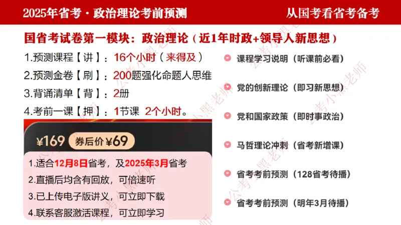 国考政治理论真题解析_2026考公资料_（11）小黑（离职去上岸村了）_公基时政政治理论小黑合集（2024+2025）_2025小黑资料合集_政治理论2025省考小黑政治理论+常识判断冲刺班