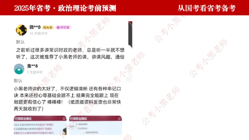 国考政治理论真题解析_2026考公资料_（11）小黑（离职去上岸村了）_公基时政政治理论小黑合集（2024+2025）_2025小黑资料合集_政治理论2025省考小黑政治理论+常识判断冲刺班