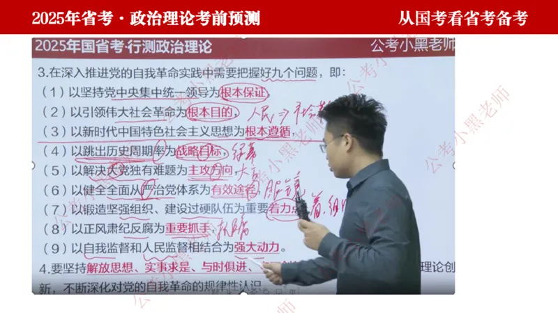 国考政治理论真题解析_2026考公资料_（11）小黑（离职去上岸村了）_公基时政政治理论小黑合集（2024+2025）_2025小黑资料合集_政治理论2025省考小黑政治理论+常识判断冲刺班