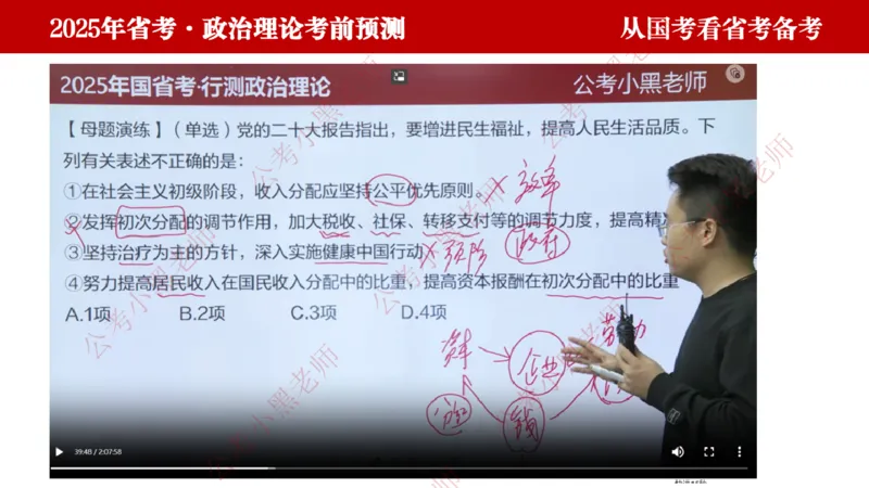 国考政治理论真题解析_2026考公资料_（11）小黑（离职去上岸村了）_公基时政政治理论小黑合集（2024+2025）_2025小黑资料合集_政治理论2025省考小黑政治理论+常识判断冲刺班