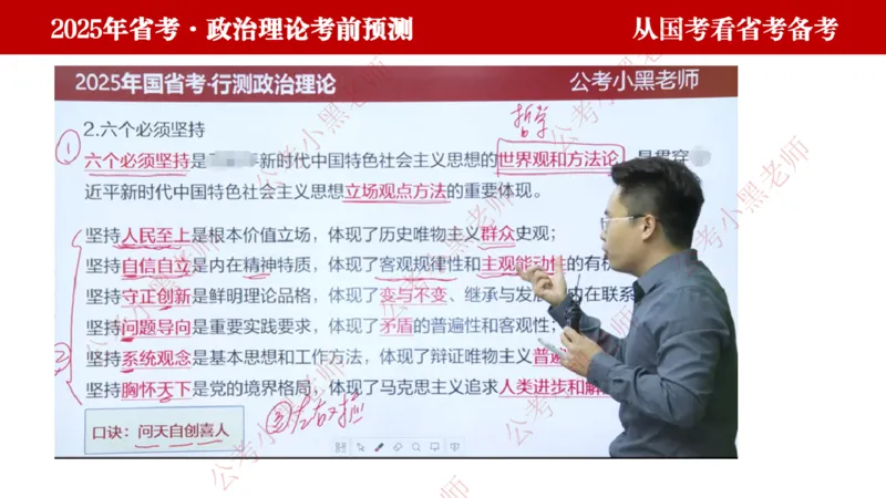 国考政治理论真题解析_2026考公资料_（11）小黑（离职去上岸村了）_公基时政政治理论小黑合集（2024+2025）_2025小黑资料合集_政治理论2025省考小黑政治理论+常识判断冲刺班