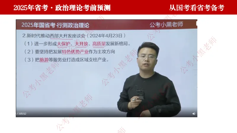 国考政治理论真题解析_2026考公资料_（11）小黑（离职去上岸村了）_公基时政政治理论小黑合集（2024+2025）_2025小黑资料合集_政治理论2025省考小黑政治理论+常识判断冲刺班