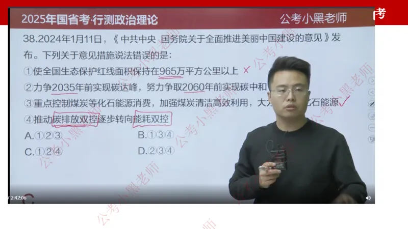 国考政治理论真题解析_2026考公资料_（11）小黑（离职去上岸村了）_公基时政政治理论小黑合集（2024+2025）_2025小黑资料合集_政治理论2025省考小黑政治理论+常识判断冲刺班
