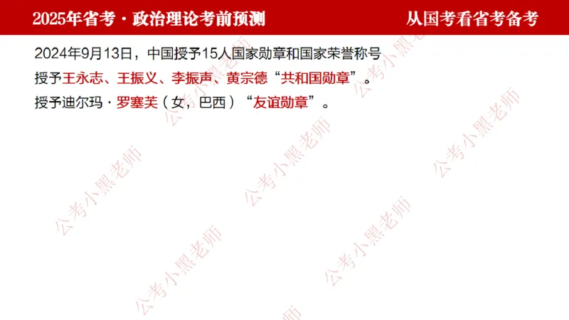 国考政治理论真题解析_2026考公资料_（11）小黑（离职去上岸村了）_公基时政政治理论小黑合集（2024+2025）_2025小黑资料合集_政治理论2025省考小黑政治理论+常识判断冲刺班