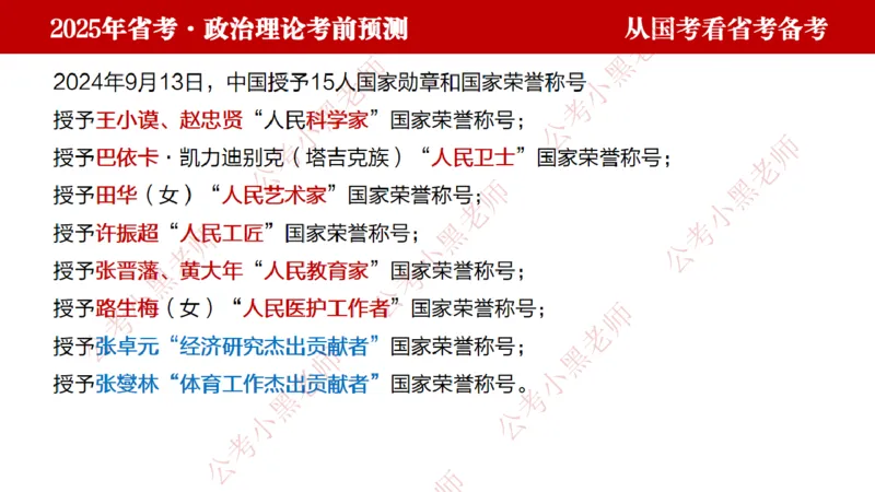 国考政治理论真题解析_2026考公资料_（11）小黑（离职去上岸村了）_公基时政政治理论小黑合集（2024+2025）_2025小黑资料合集_政治理论2025省考小黑政治理论+常识判断冲刺班