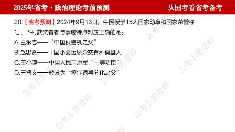 国考政治理论真题解析_2026考公资料_（11）小黑（离职去上岸村了）_公基时政政治理论小黑合集（2024+2025）_2025小黑资料合集_政治理论2025省考小黑政治理论+常识判断冲刺班