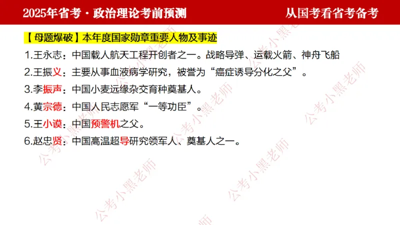 国考政治理论真题解析_2026考公资料_（11）小黑（离职去上岸村了）_公基时政政治理论小黑合集（2024+2025）_2025小黑资料合集_政治理论2025省考小黑政治理论+常识判断冲刺班
