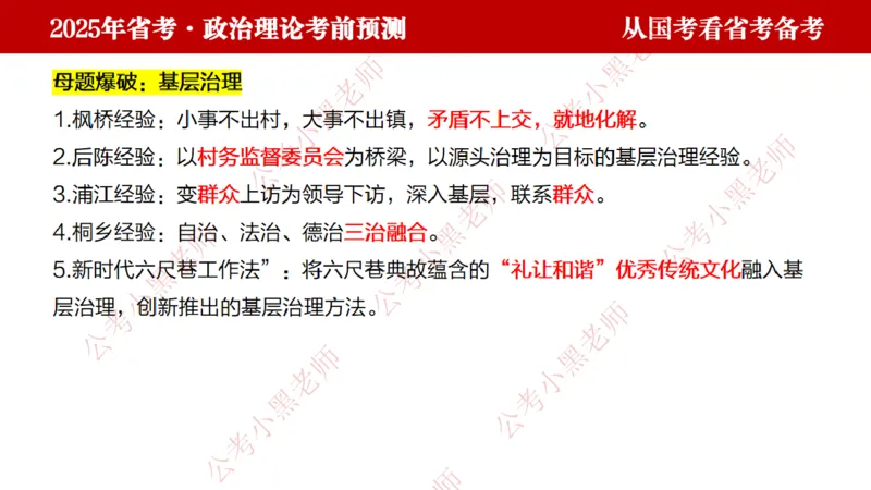 国考政治理论真题解析_2026考公资料_（11）小黑（离职去上岸村了）_公基时政政治理论小黑合集（2024+2025）_2025小黑资料合集_政治理论2025省考小黑政治理论+常识判断冲刺班