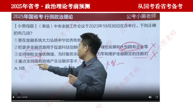 国考政治理论真题解析_2026考公资料_（11）小黑（离职去上岸村了）_公基时政政治理论小黑合集（2024+2025）_2025小黑资料合集_政治理论2025省考小黑政治理论+常识判断冲刺班