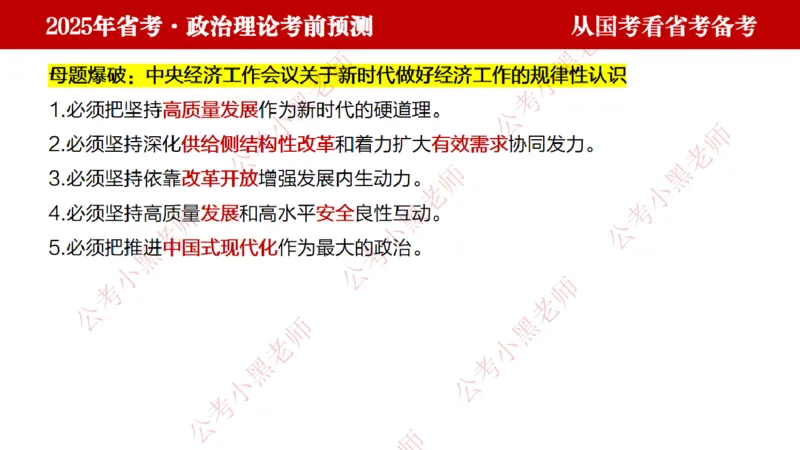 国考政治理论真题解析_2026考公资料_（11）小黑（离职去上岸村了）_公基时政政治理论小黑合集（2024+2025）_2025小黑资料合集_政治理论2025省考小黑政治理论+常识判断冲刺班