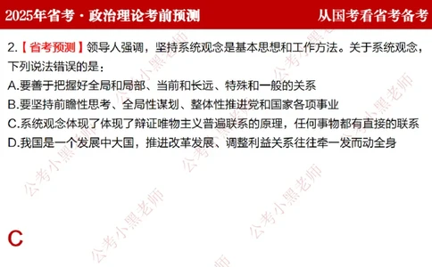 国考政治理论真题解析_2026考公资料_（11）小黑（离职去上岸村了）_公基时政政治理论小黑合集（2024+2025）_2025小黑资料合集_政治理论2025省考小黑政治理论+常识判断冲刺班