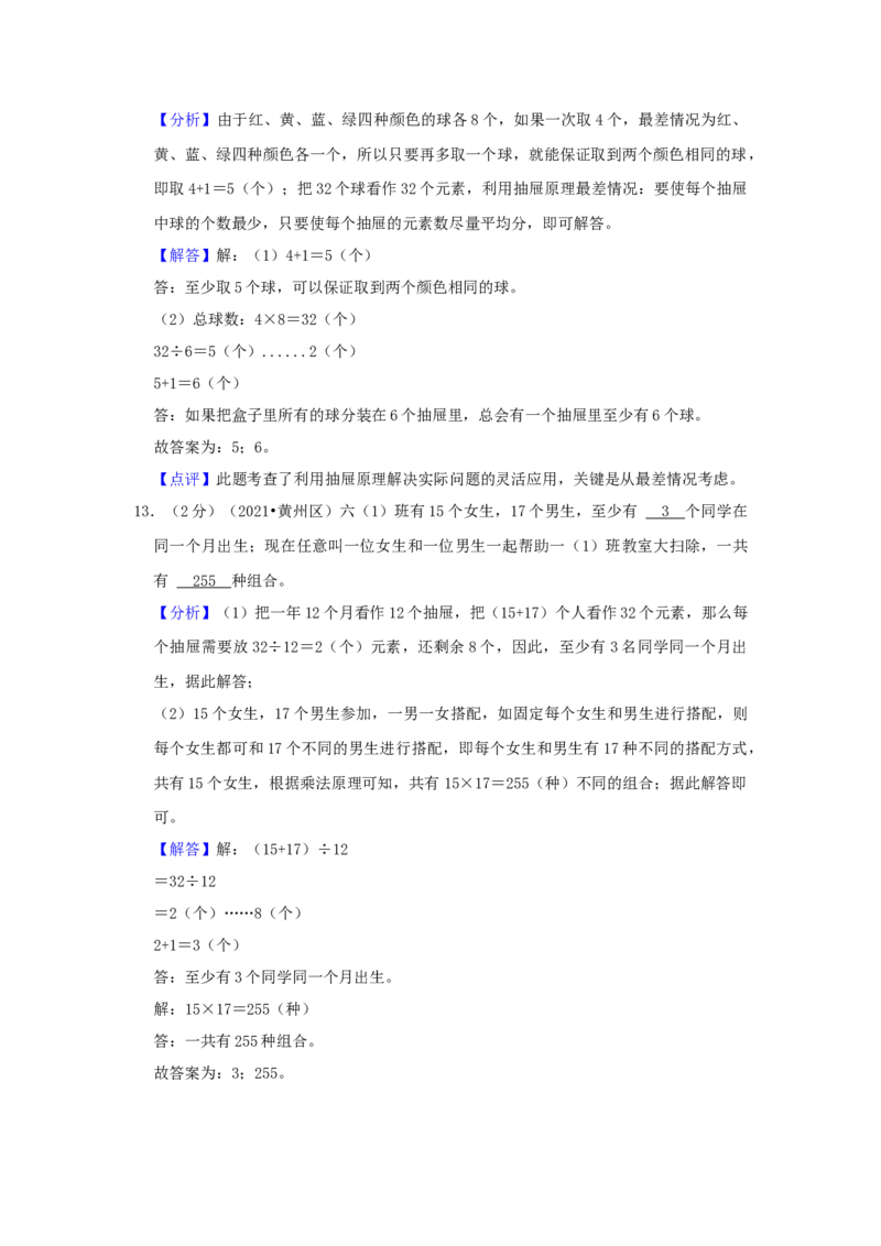 专题17抽屉原理（解析）_小学数学思维训练电子版举一反三奥数逻辑拓展专项图解强化_六年级_（培优提升讲义）2022-2023学年六年级数学思维拓展举一反三精编讲义（通用版）(25)份