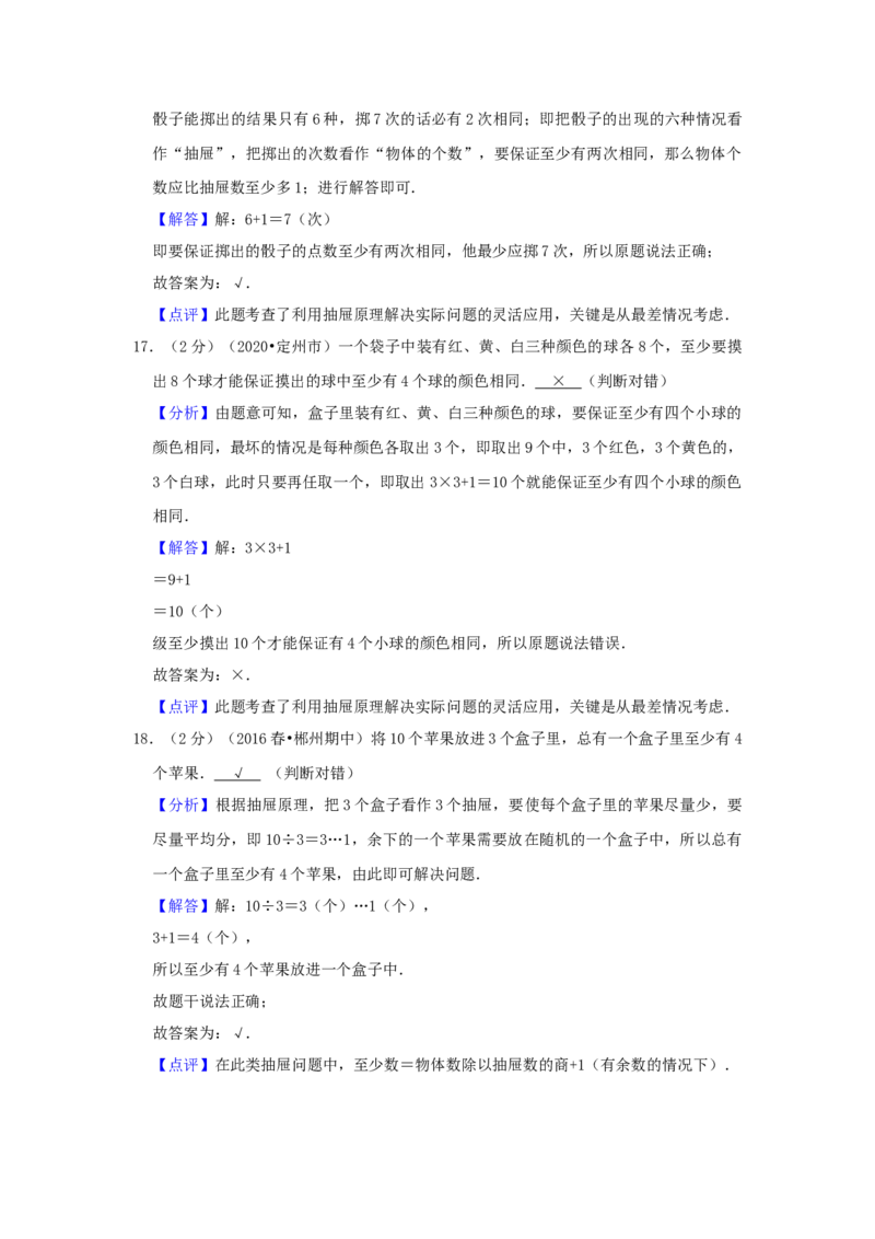 专题17抽屉原理（解析）_小学数学思维训练电子版举一反三奥数逻辑拓展专项图解强化_六年级_（培优提升讲义）2022-2023学年六年级数学思维拓展举一反三精编讲义（通用版）(25)份