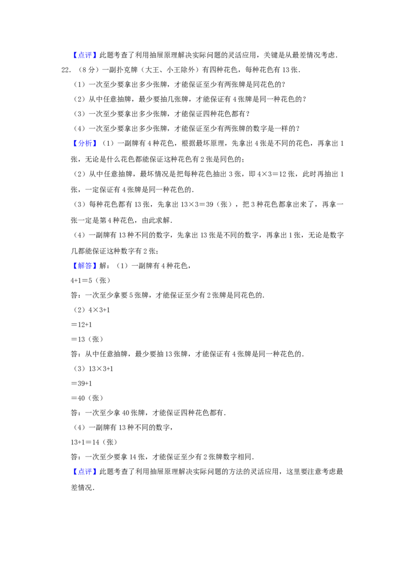 专题17抽屉原理（解析）_小学数学思维训练电子版举一反三奥数逻辑拓展专项图解强化_六年级_（培优提升讲义）2022-2023学年六年级数学思维拓展举一反三精编讲义（通用版）(25)份