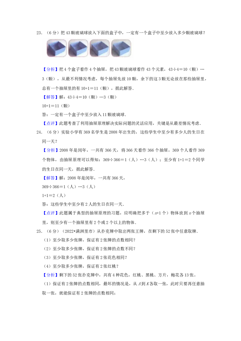 专题17抽屉原理（解析）_小学数学思维训练电子版举一反三奥数逻辑拓展专项图解强化_六年级_（培优提升讲义）2022-2023学年六年级数学思维拓展举一反三精编讲义（通用版）(25)份