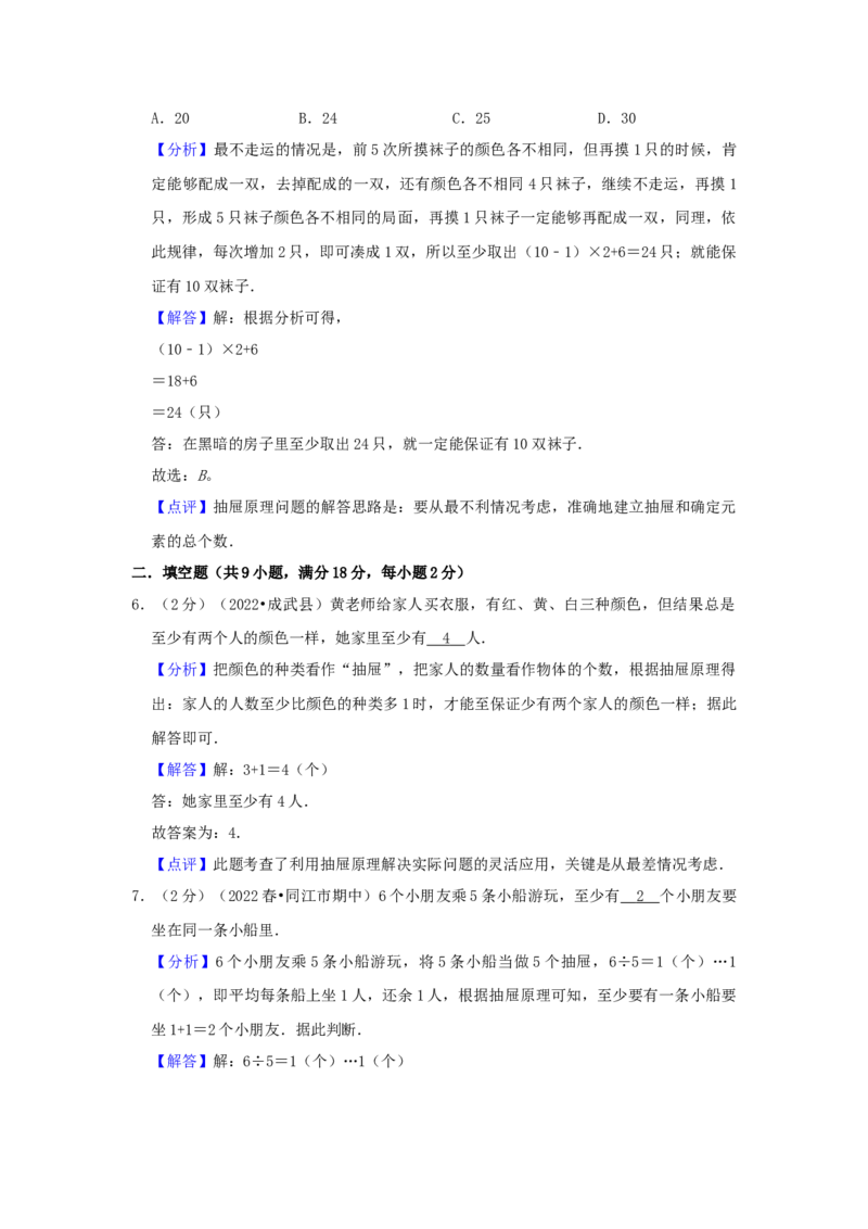 专题17抽屉原理（解析）_小学数学思维训练电子版举一反三奥数逻辑拓展专项图解强化_六年级_（培优提升讲义）2022-2023学年六年级数学思维拓展举一反三精编讲义（通用版）(25)份