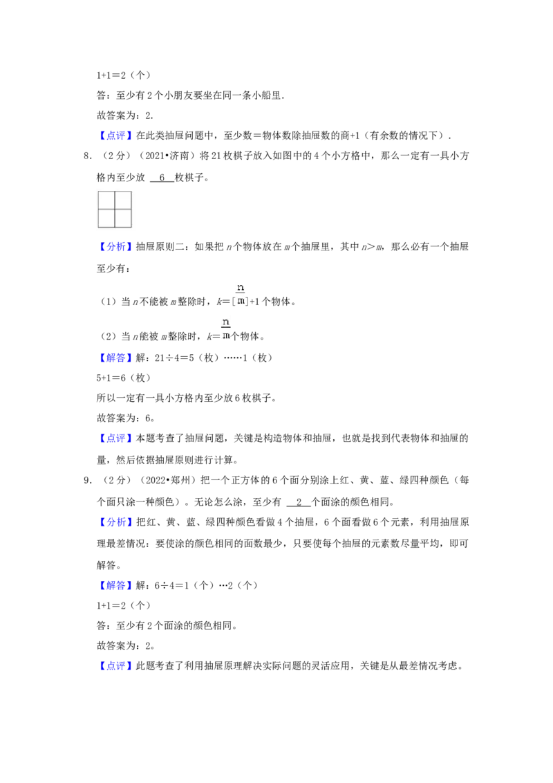 专题17抽屉原理（解析）_小学数学思维训练电子版举一反三奥数逻辑拓展专项图解强化_六年级_（培优提升讲义）2022-2023学年六年级数学思维拓展举一反三精编讲义（通用版）(25)份