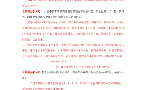 专题17抽屉原理（解析）_小学数学思维训练电子版举一反三奥数逻辑拓展专项图解强化_六年级_（培优提升讲义）2022-2023学年六年级数学思维拓展举一反三精编讲义（通用版）(25)份