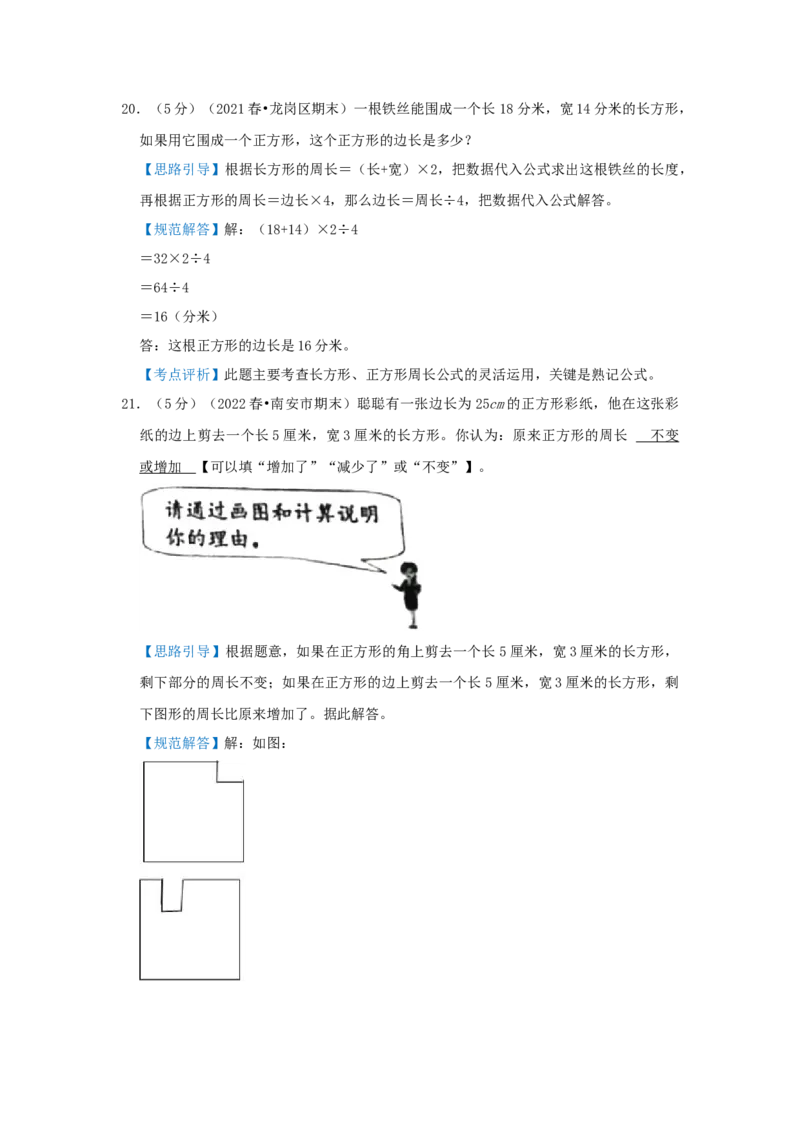 专题23巧算周长（二）（解析）_小学数学思维训练电子版举一反三奥数逻辑拓展专项图解强化_三年级_（培优提升讲义）2022-2023学年三年级数学思维拓展举一反三精编讲义（通用版）(25)份
