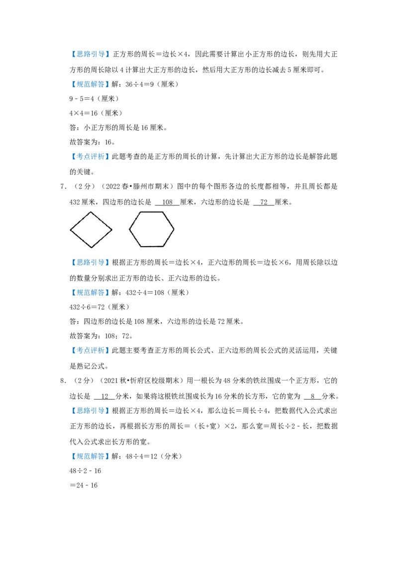 专题23巧算周长（二）（解析）_小学数学思维训练电子版举一反三奥数逻辑拓展专项图解强化_三年级_（培优提升讲义）2022-2023学年三年级数学思维拓展举一反三精编讲义（通用版）(25)份