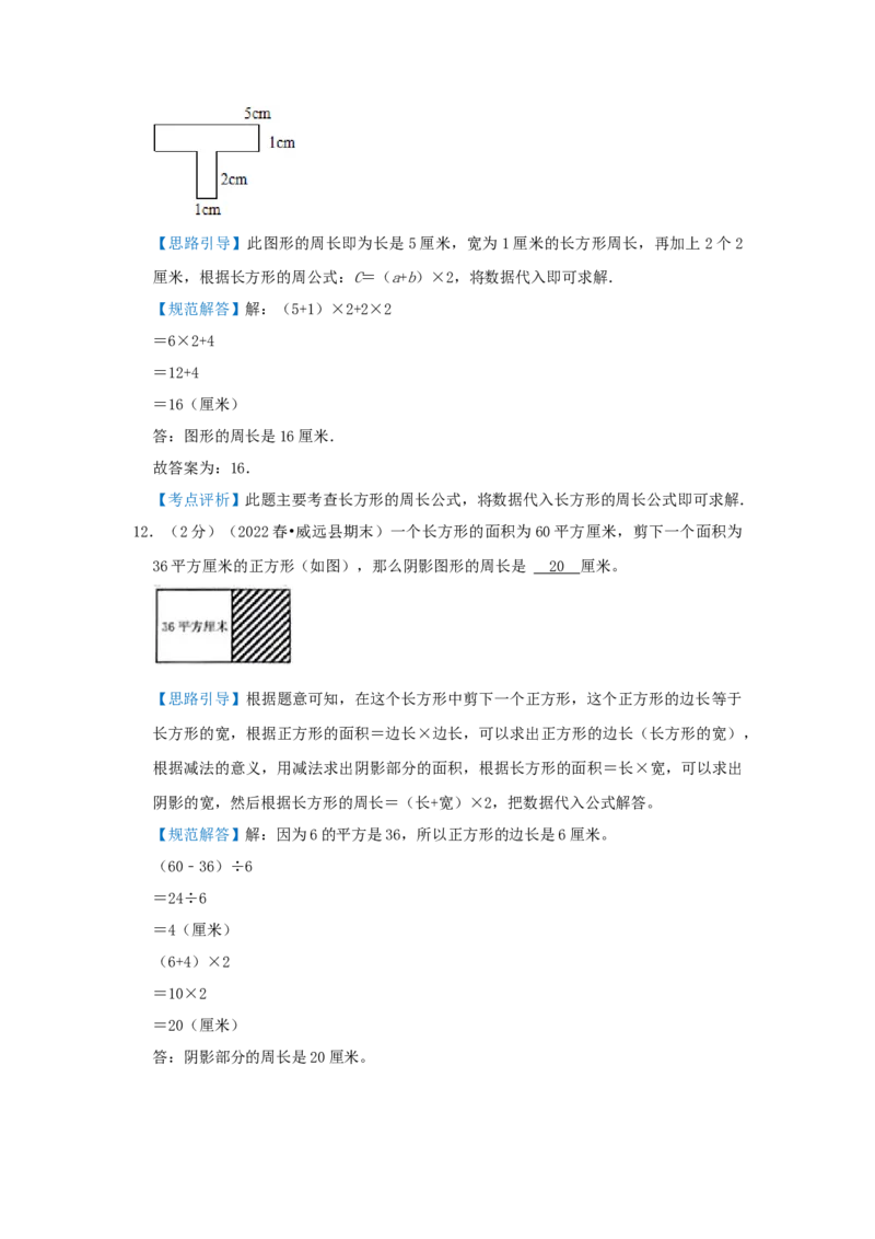 专题23巧算周长（二）（解析）_小学数学思维训练电子版举一反三奥数逻辑拓展专项图解强化_三年级_（培优提升讲义）2022-2023学年三年级数学思维拓展举一反三精编讲义（通用版）(25)份