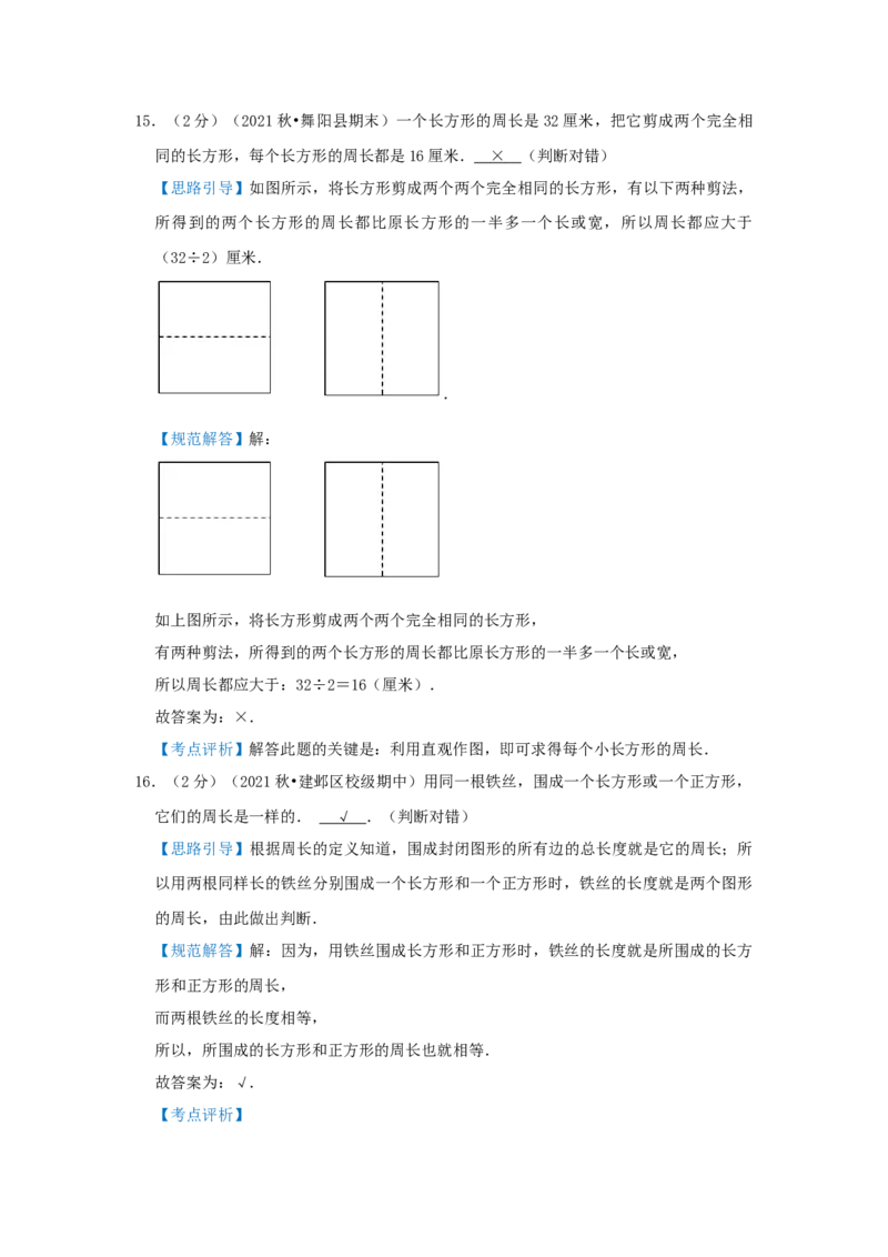 专题23巧算周长（二）（解析）_小学数学思维训练电子版举一反三奥数逻辑拓展专项图解强化_三年级_（培优提升讲义）2022-2023学年三年级数学思维拓展举一反三精编讲义（通用版）(25)份