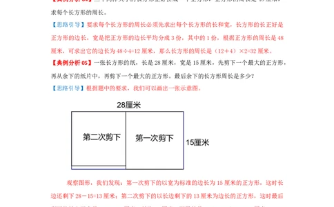 专题23巧算周长（二）（解析）_小学数学思维训练电子版举一反三奥数逻辑拓展专项图解强化_三年级_（培优提升讲义）2022-2023学年三年级数学思维拓展举一反三精编讲义（通用版）(25)份