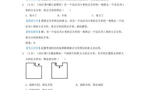 专题23巧算周长（二）（解析）_小学数学思维训练电子版举一反三奥数逻辑拓展专项图解强化_三年级_（培优提升讲义）2022-2023学年三年级数学思维拓展举一反三精编讲义（通用版）(25)份