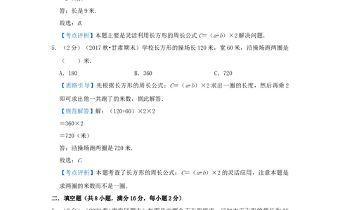 专题23巧算周长（二）（解析）_小学数学思维训练电子版举一反三奥数逻辑拓展专项图解强化_三年级_（培优提升讲义）2022-2023学年三年级数学思维拓展举一反三精编讲义（通用版）(25)份