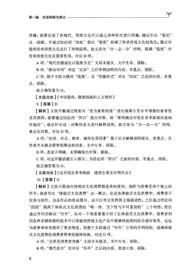 03强化练习题（江苏版）下册_2026考公资料_（10）粉笔_2025粉笔国考省考980（课＋笔记）_粉笔980（25多省）_22025FB江苏省考980系统班_2025江苏26本图书_课上讲义7本（配套视频课程书本）