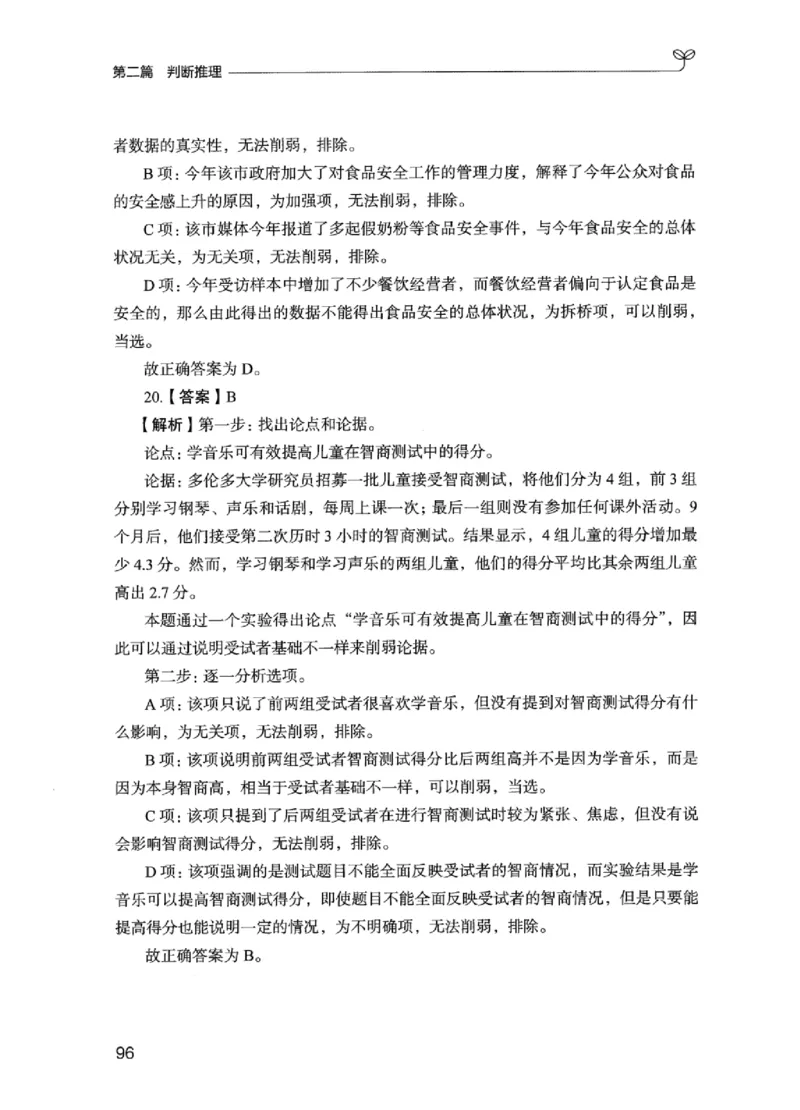03强化练习题（江苏版）下册_2026考公资料_（10）粉笔_2025粉笔国考省考980（课＋笔记）_粉笔980（25多省）_22025FB江苏省考980系统班_2025江苏26本图书_课上讲义7本（配套视频课程书本）