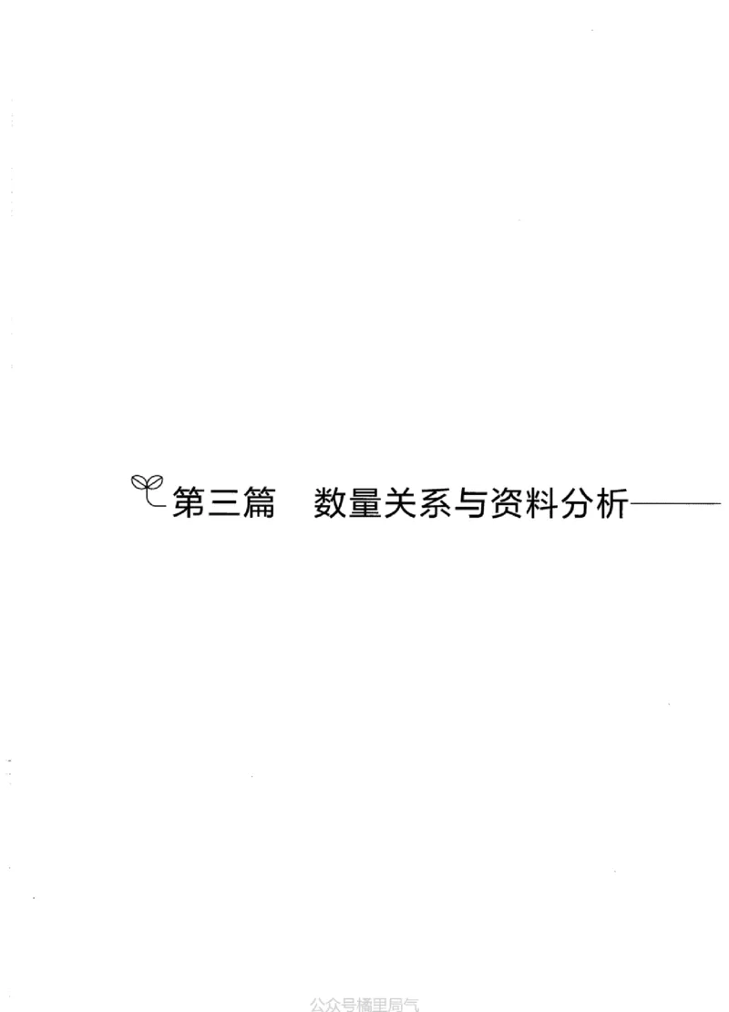 03强化练习题（江苏版）下册_2026考公资料_（10）粉笔_2025粉笔国考省考980（课＋笔记）_粉笔980（25多省）_22025FB江苏省考980系统班_2025江苏26本图书_课上讲义7本（配套视频课程书本）