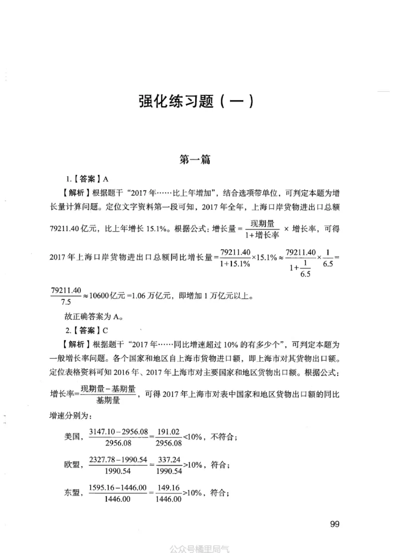 03强化练习题（江苏版）下册_2026考公资料_（10）粉笔_2025粉笔国考省考980（课＋笔记）_粉笔980（25多省）_22025FB江苏省考980系统班_2025江苏26本图书_课上讲义7本（配套视频课程书本）
