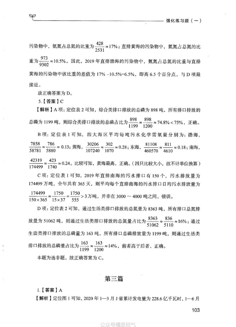 03强化练习题（江苏版）下册_2026考公资料_（10）粉笔_2025粉笔国考省考980（课＋笔记）_粉笔980（25多省）_22025FB江苏省考980系统班_2025江苏26本图书_课上讲义7本（配套视频课程书本）