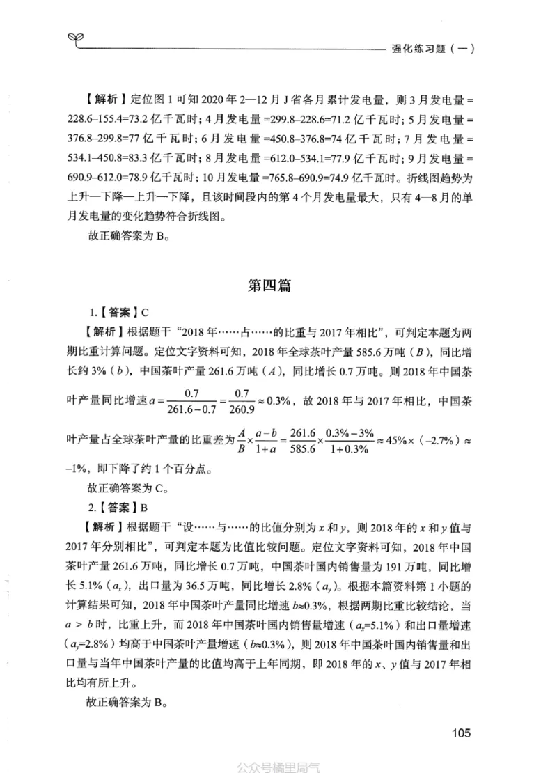 03强化练习题（江苏版）下册_2026考公资料_（10）粉笔_2025粉笔国考省考980（课＋笔记）_粉笔980（25多省）_22025FB江苏省考980系统班_2025江苏26本图书_课上讲义7本（配套视频课程书本）