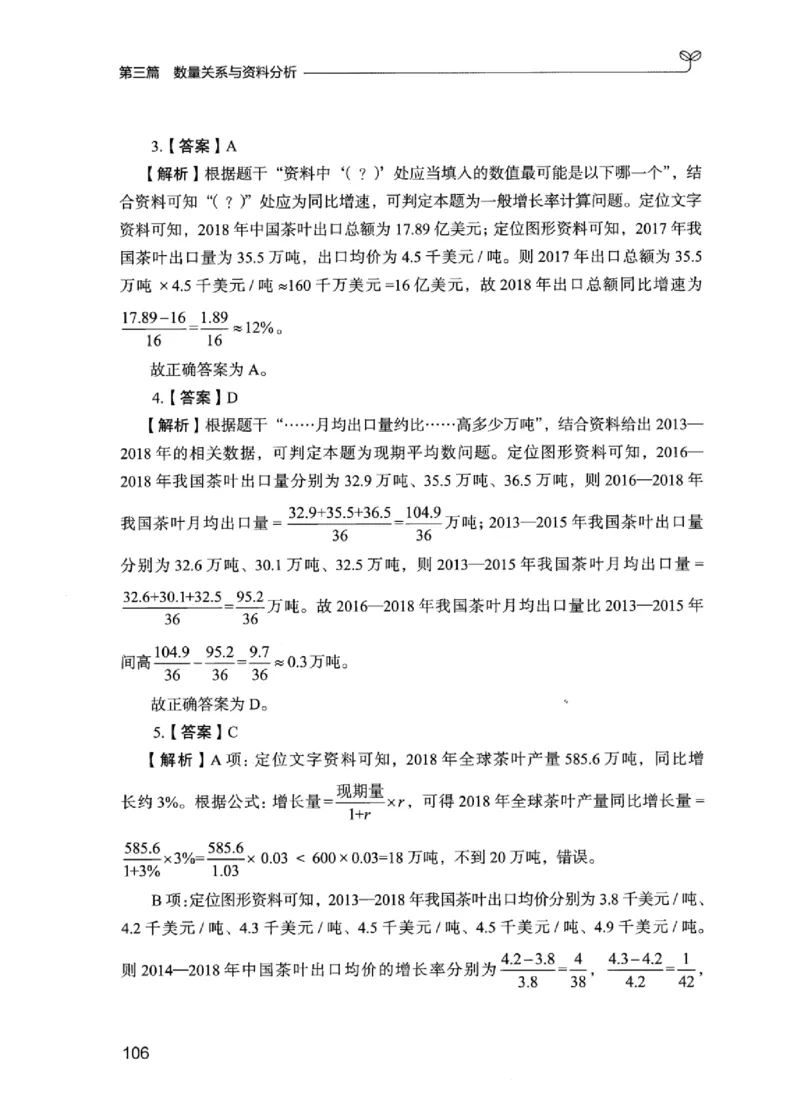 03强化练习题（江苏版）下册_2026考公资料_（10）粉笔_2025粉笔国考省考980（课＋笔记）_粉笔980（25多省）_22025FB江苏省考980系统班_2025江苏26本图书_课上讲义7本（配套视频课程书本）